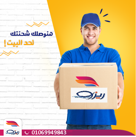 ryzo-asraa-oarkhs-shrk-shhn-dakhl-oshhn-albdayaa-dakhl-msr01069949843-big-0