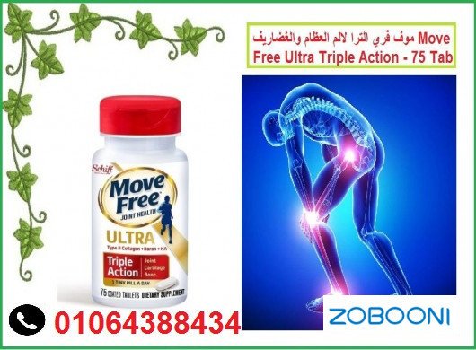 kbsolat-mof-fry-altra-lalm-almfasl-move-free-capsules-big-1