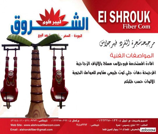 alaaab-atfal-alshrok-fybrkom-lgmyaa-aaamal-alfybrglas-big-4