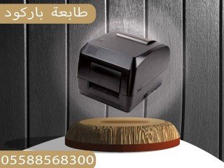 tabaa-barkod-tabaa-alastkrz