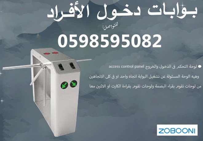 boabat-dkhol-alafrad-oalmothfyn-balbsm-oalkart-big-2