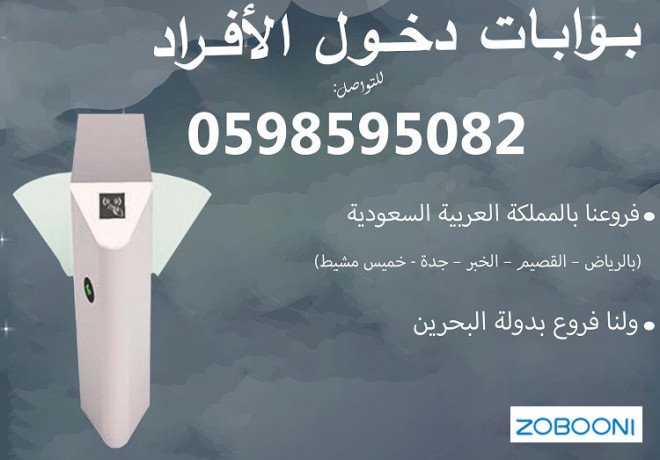 boabat-dkhol-alafrad-oalmothfyn-balbsm-oalkart-big-3