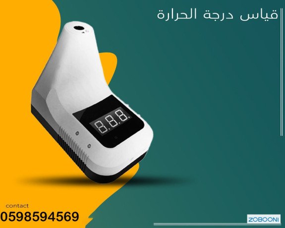 trmomtr-lkyas-drg-alhrar-big-1