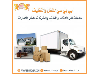 نقل  اثاث المنازل والفلل والمكاتب في دبي00971545678110