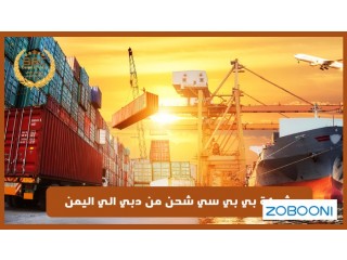 شركات شحن من دبي الي اليمن00971508678110