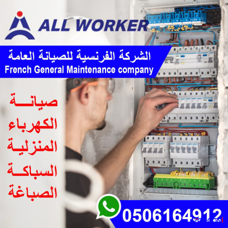 alshrk-alfrnsy-llsyan-alaaam-french-general-maintenance-big-2
