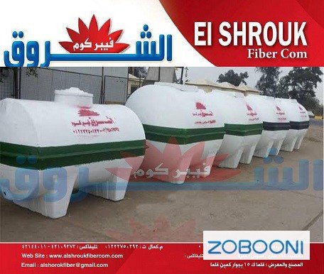 khzanat-mya-shrb-fybrglas-alshrok-fybrkom-big-0
