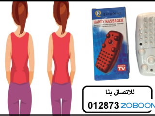 ghaz-tkbyr-alardaf-handy-massager