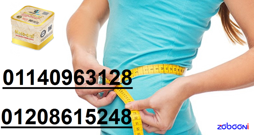كبسولات ميزواورال لتفتيت الدهون وتخسيس الجسم01208615248/01140963128