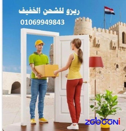 shrk-ryzooo-llshhn-alkhfyf-01069949843-big-0