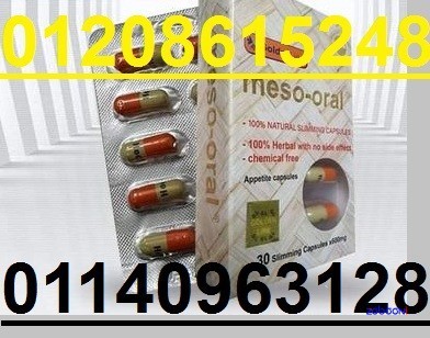 كبسولات  الميزواورال  meso-oral لتخسيس 01140963128