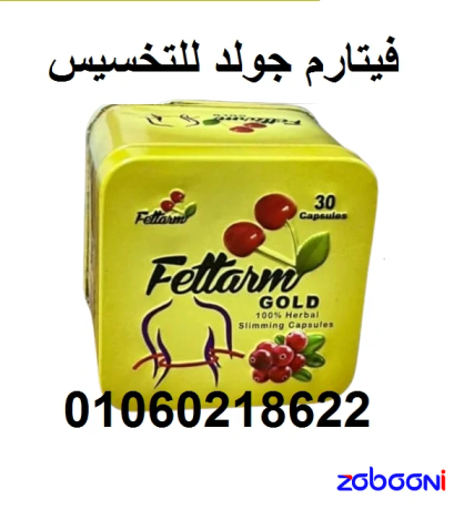 fytarm-gold-ysaaad-aaly-altkhls-mn-aldhon-almtrakm-big-1