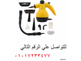 Steam cleaner مساعدك فى التنظيف بالبخار
