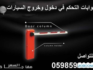 boabat-althkm-fy-dkhol-okhrog-alsyarat-basaaar-mmyz