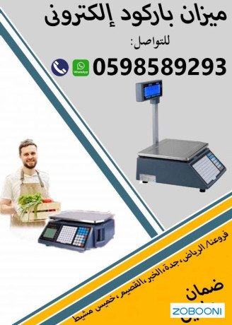 myzan-albarkod-alalktrony-althk-shl-alastkhdam-big-1