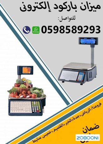 myzan-albarkod-alalktrony-althk-shl-alastkhdam-big-0