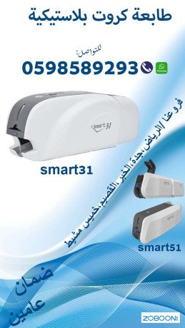 tabaaat-alkrot-alblastyky-almttor-almtnoaa-smart-id-big-2