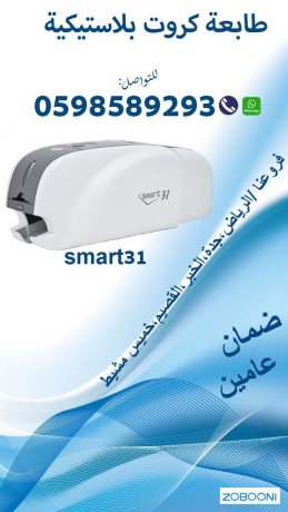 tabaaat-alkrot-alblastyky-almttor-almtnoaa-smart-id-big-4