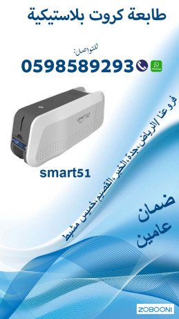 tabaaat-alkrot-alblastyky-almttor-almtnoaa-smart-id-big-1