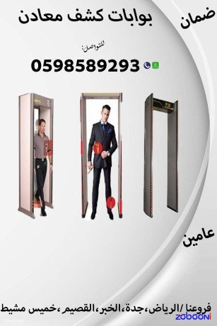 boabat-kshf-almaaadn-otftysh-alashkhas-almttor-6zon-o16-zon-big-2
