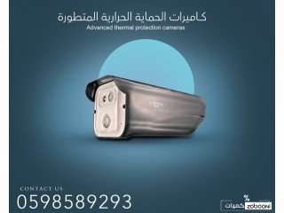 كاميرات حماية حرارية بأفضل الأسعار