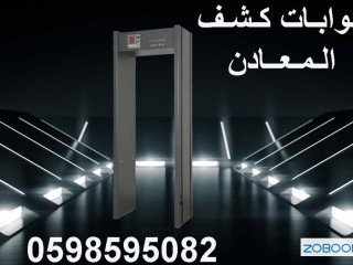 boabat-kshf-almaaadn-almmyz
